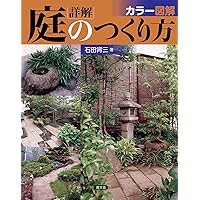 日本庭園の手法　1巻〜5巻 71P5Biqp6iL.jpg